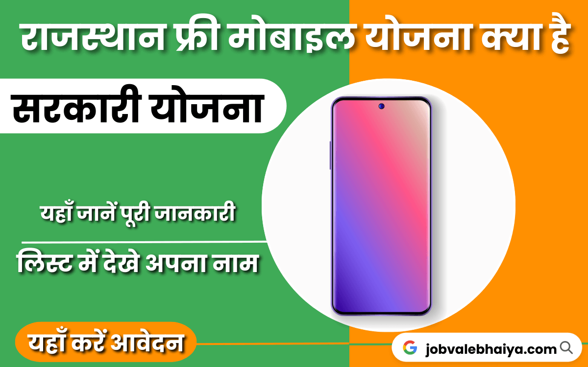 Rajasthan Free Mobile Yojana